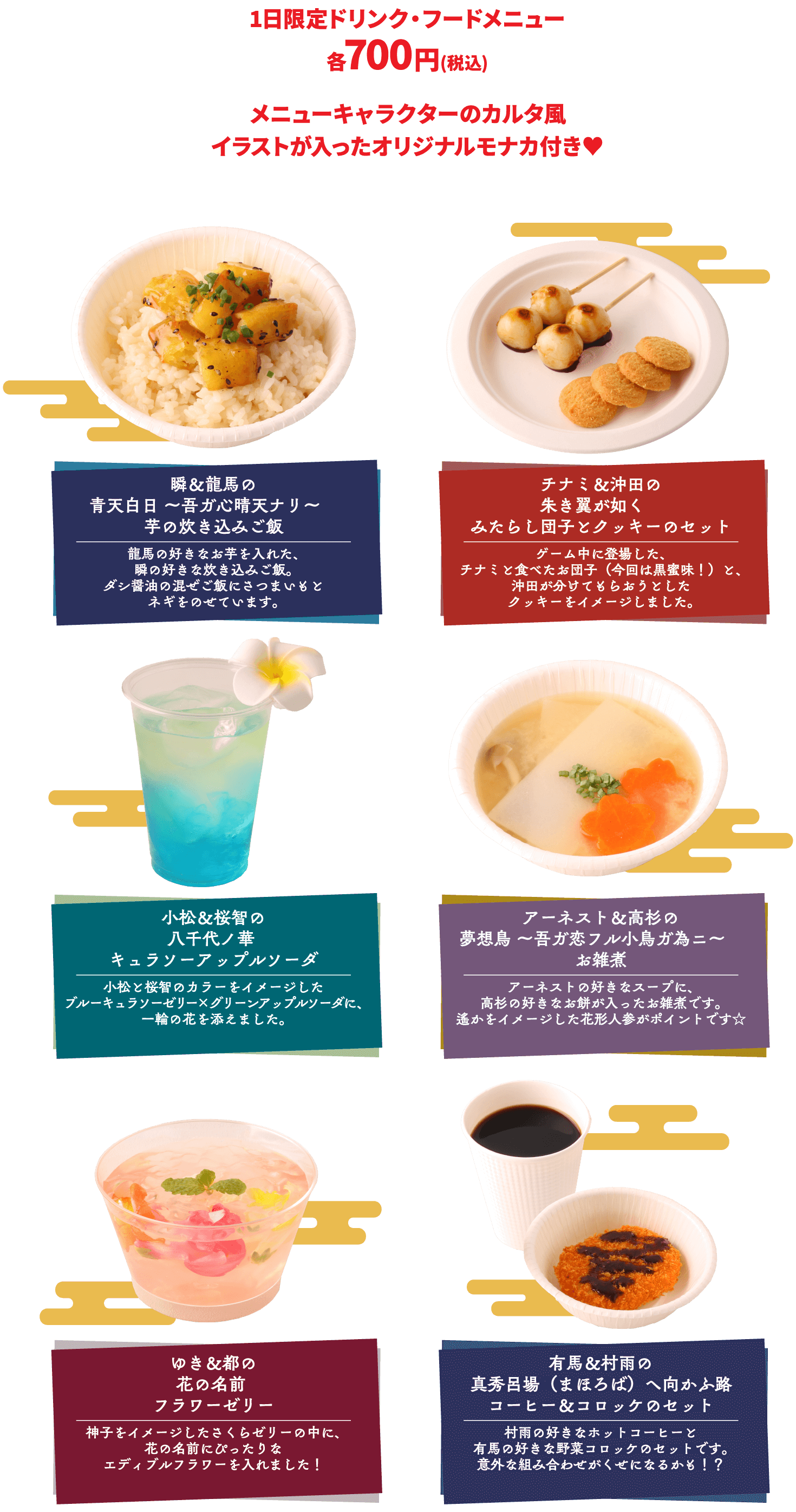 遙かなる時空の中で5 6 新春の宴 Koei Tecmo Cafe Dining
